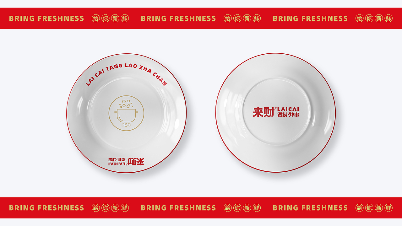 来财-烫捞·炸串