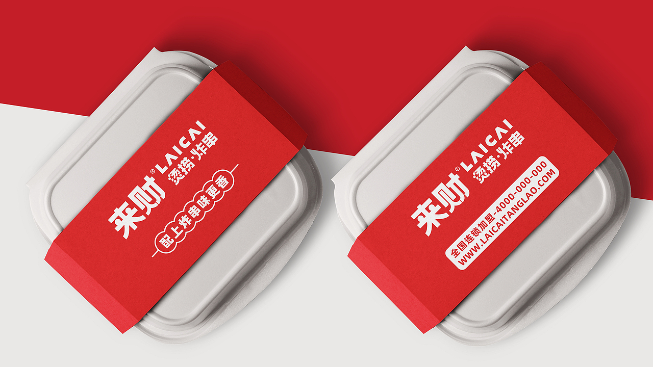 来财-烫捞·炸串