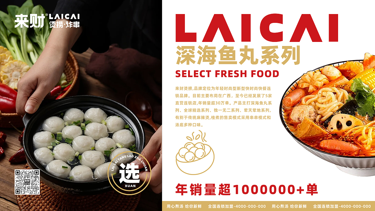 来财-烫捞·炸串