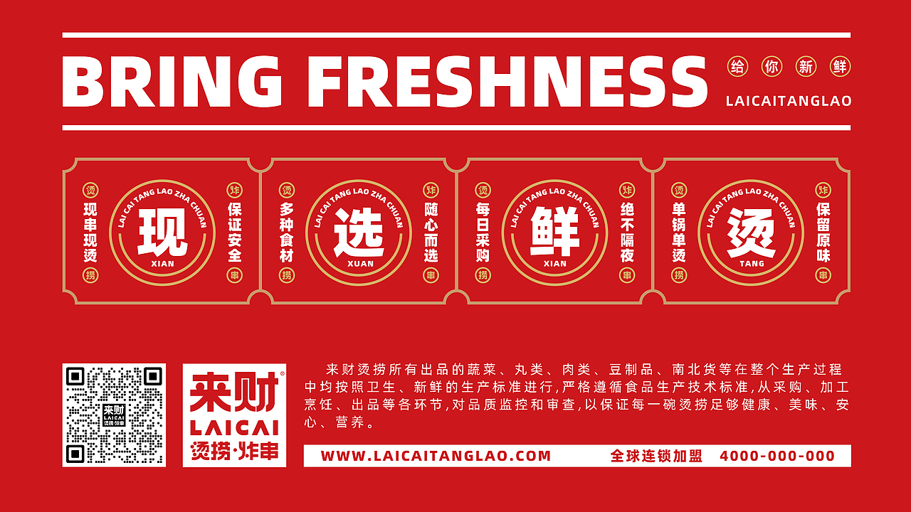 来财-烫捞·炸串