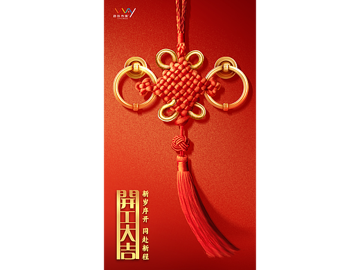 开工大吉