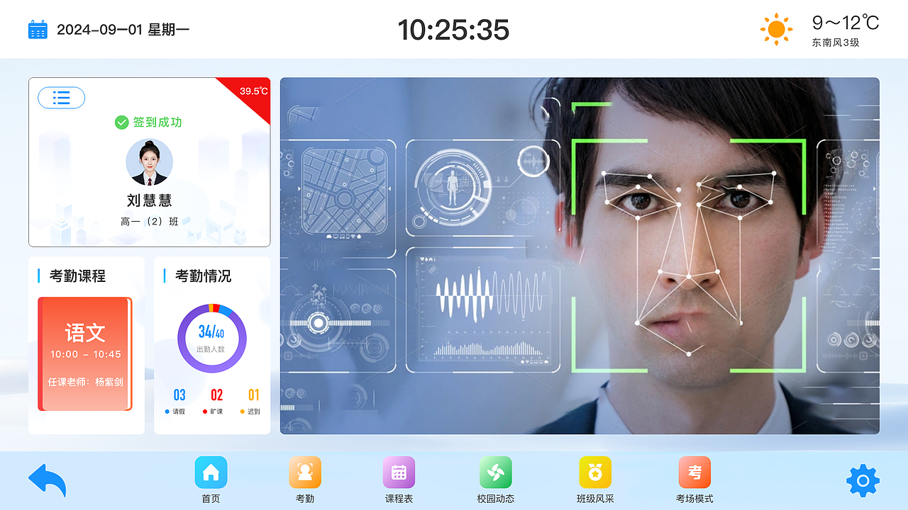 电子班牌（图ZMzg3MjQ0Mzky） - 软件界面 - 站酷设计师PR彭榕原创素材 - 站酷ZCOOL