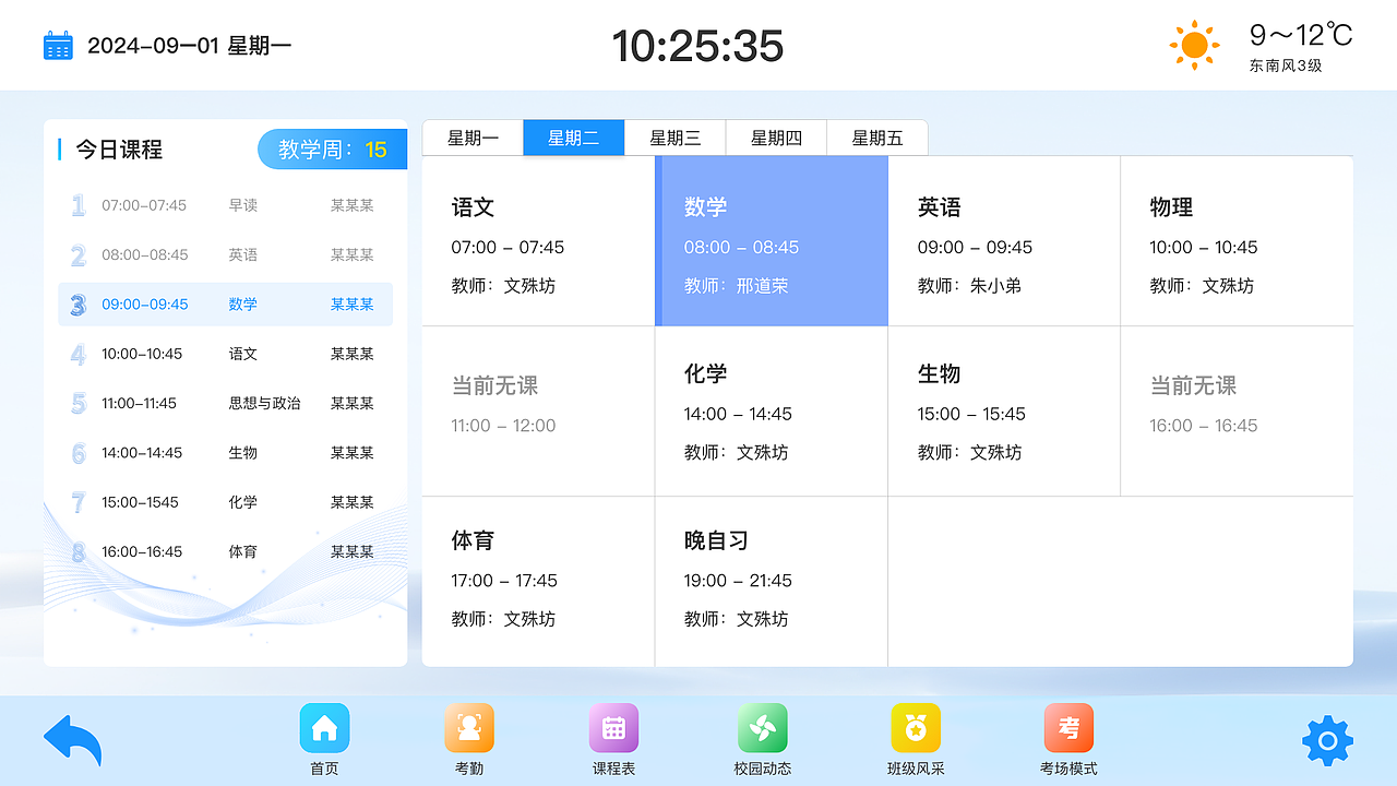 电子班牌（图ZMzg3MjQ0NDAw） - 软件界面 - 站酷设计师PR彭榕原创素材 - 站酷ZCOOL