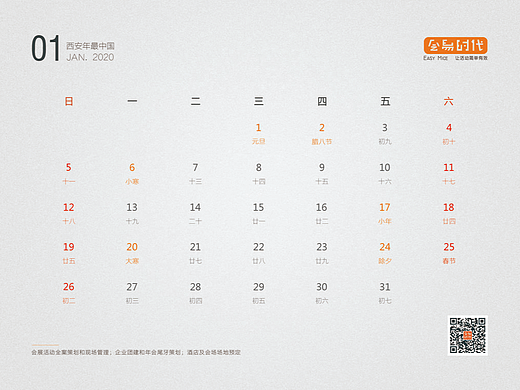 台历设计企业物料设计-台历
