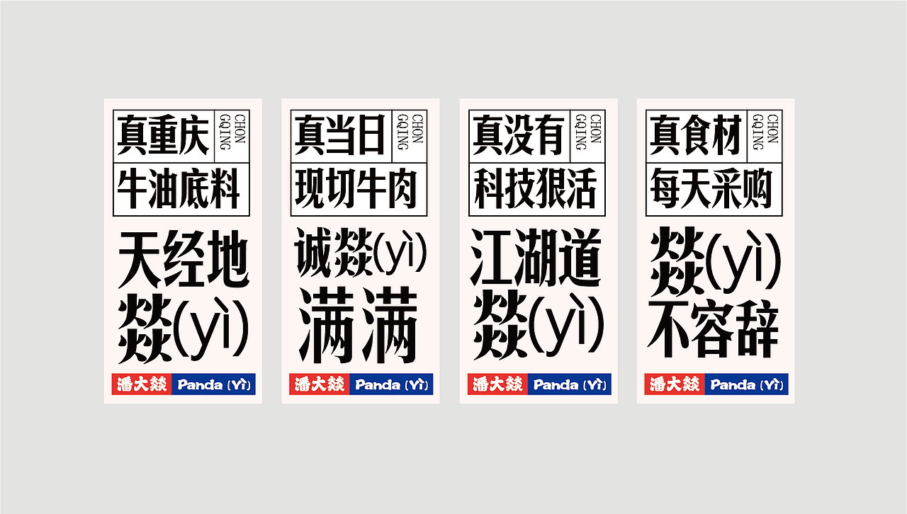 重庆老街道火锅-潘大燚