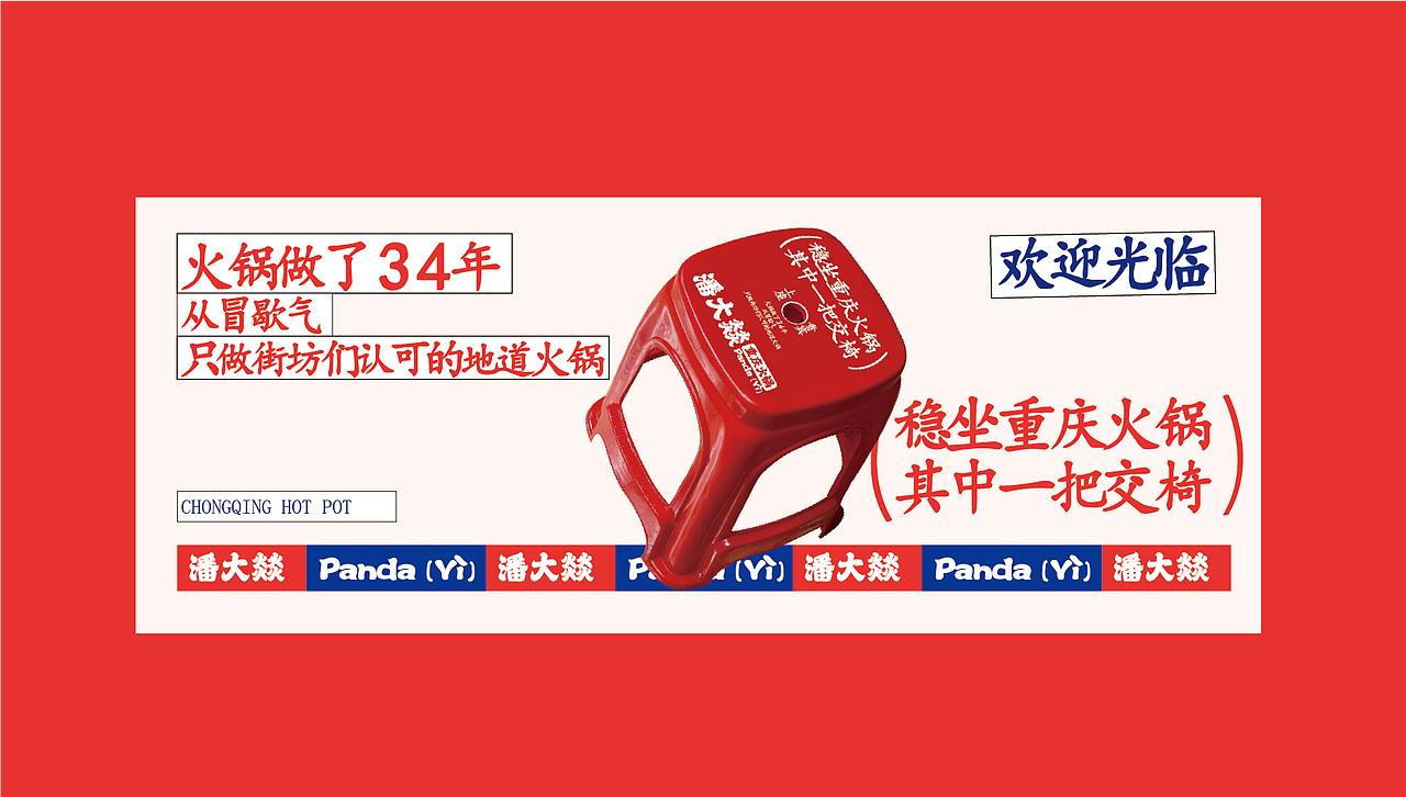 重庆老街道火锅-潘大燚