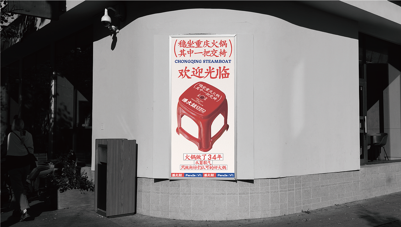 重庆老街道火锅-潘大燚