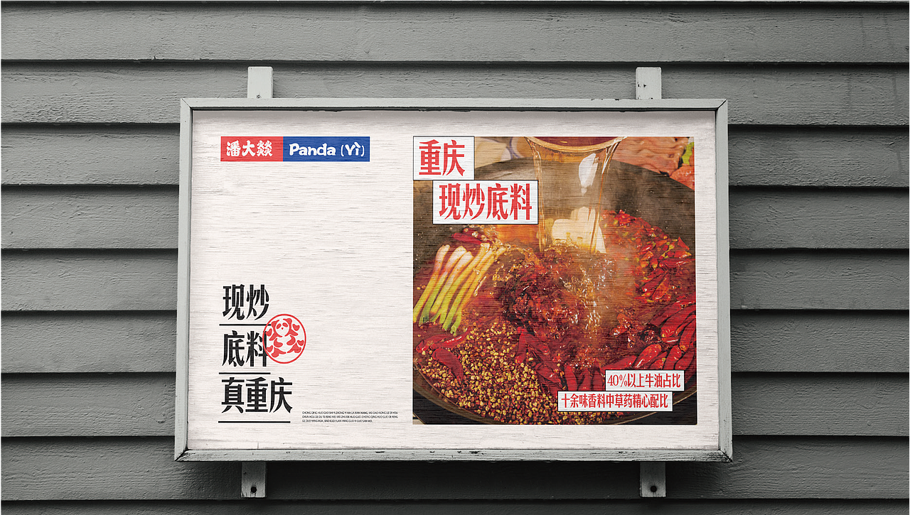 重庆老街道火锅-潘大燚