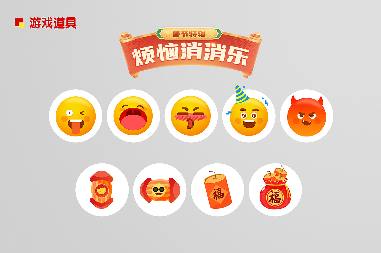 烦恼消消乐H5游戏UI