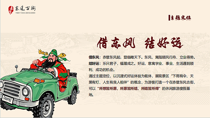 2025赤壁东风街中国首个沉浸式三国好运主题商业街