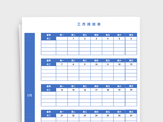 工作时间排班表Excel表格