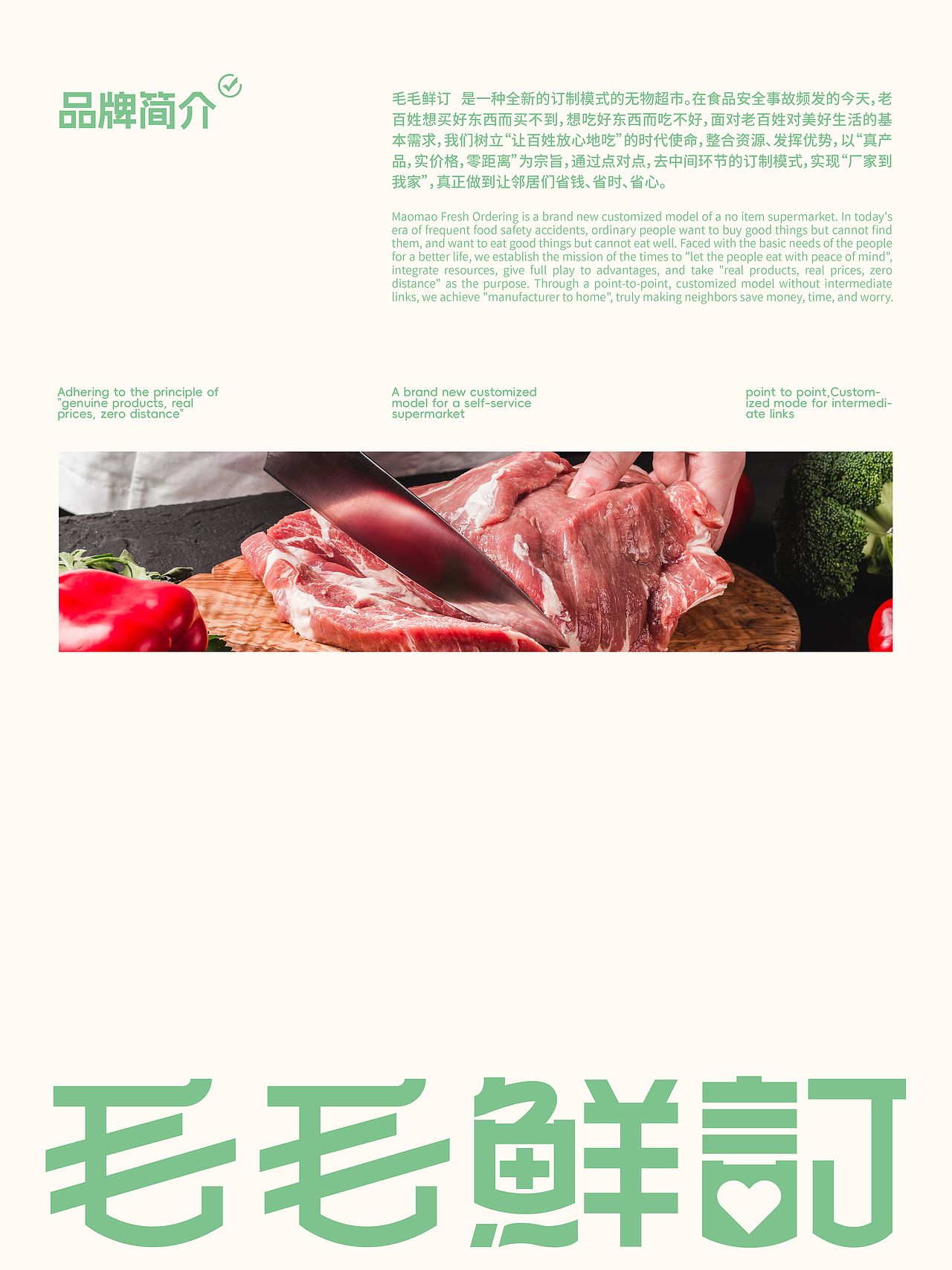 毛毛鲜订品牌设计 & 三条刷子_Design（图ZMzg3MjU0ODc2） - 品牌 - 站酷设计师三条刷子_Design原创素材 - 站酷ZCOOL