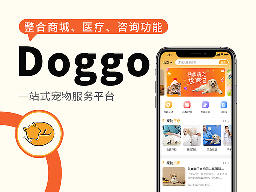 UI设计作品集 ——《Doggo》宠物服务App