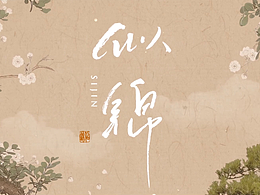 国风动画