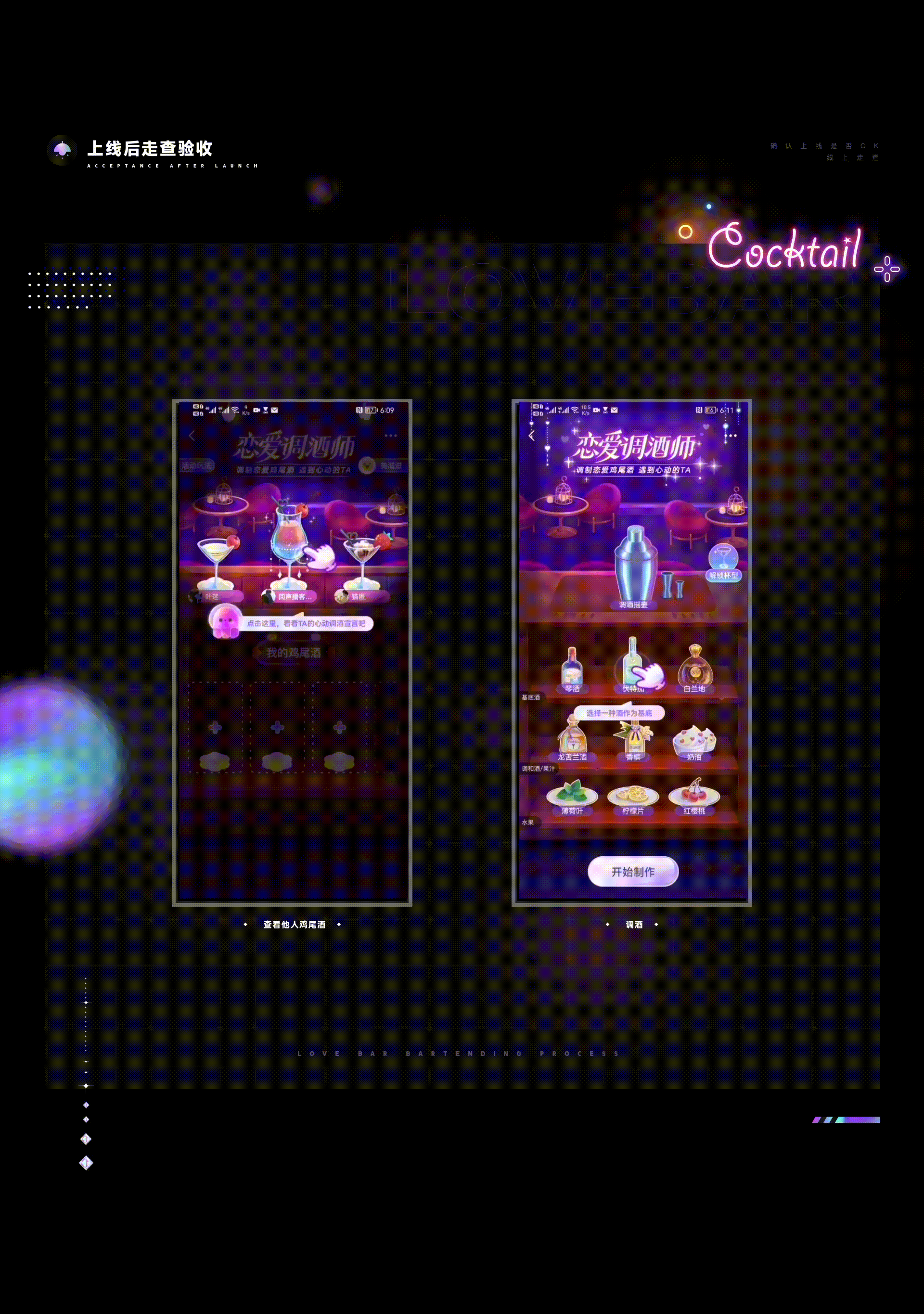 运营活动·直播间H5「恋爱酒吧」（图ZMzg3MjU3NzI4） - 游戏UI - 站酷设计师游小诗LuckyBird原创素材 - 站酷ZCOOL