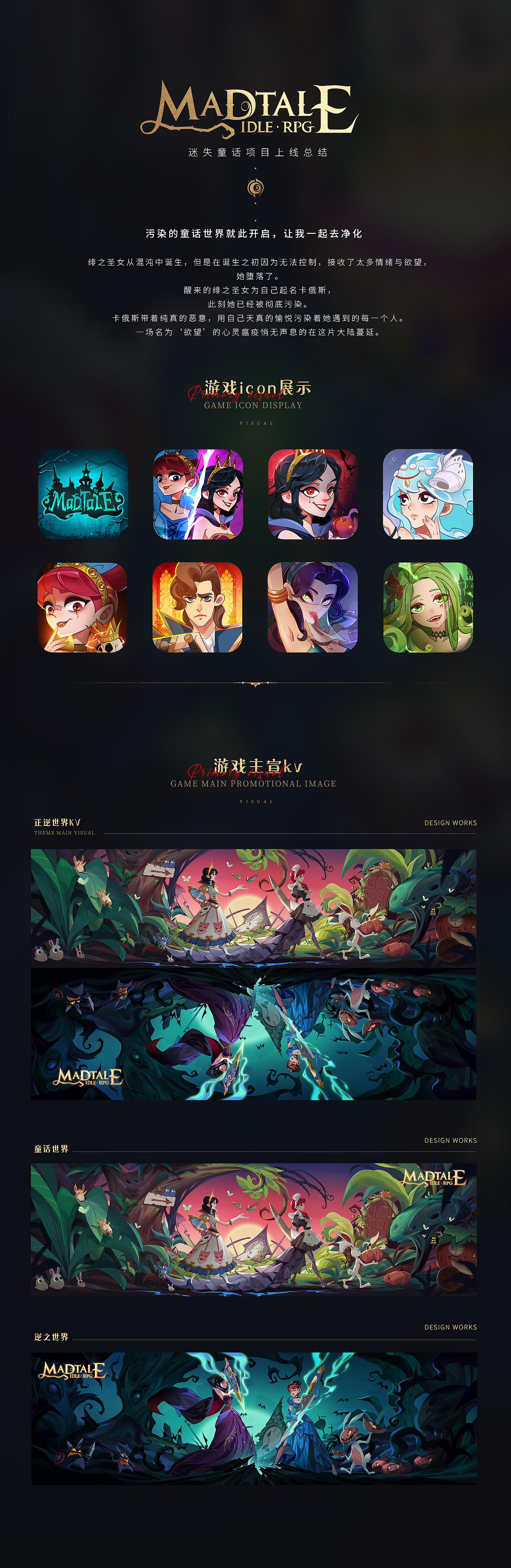 《迷失童话》项目视觉展示