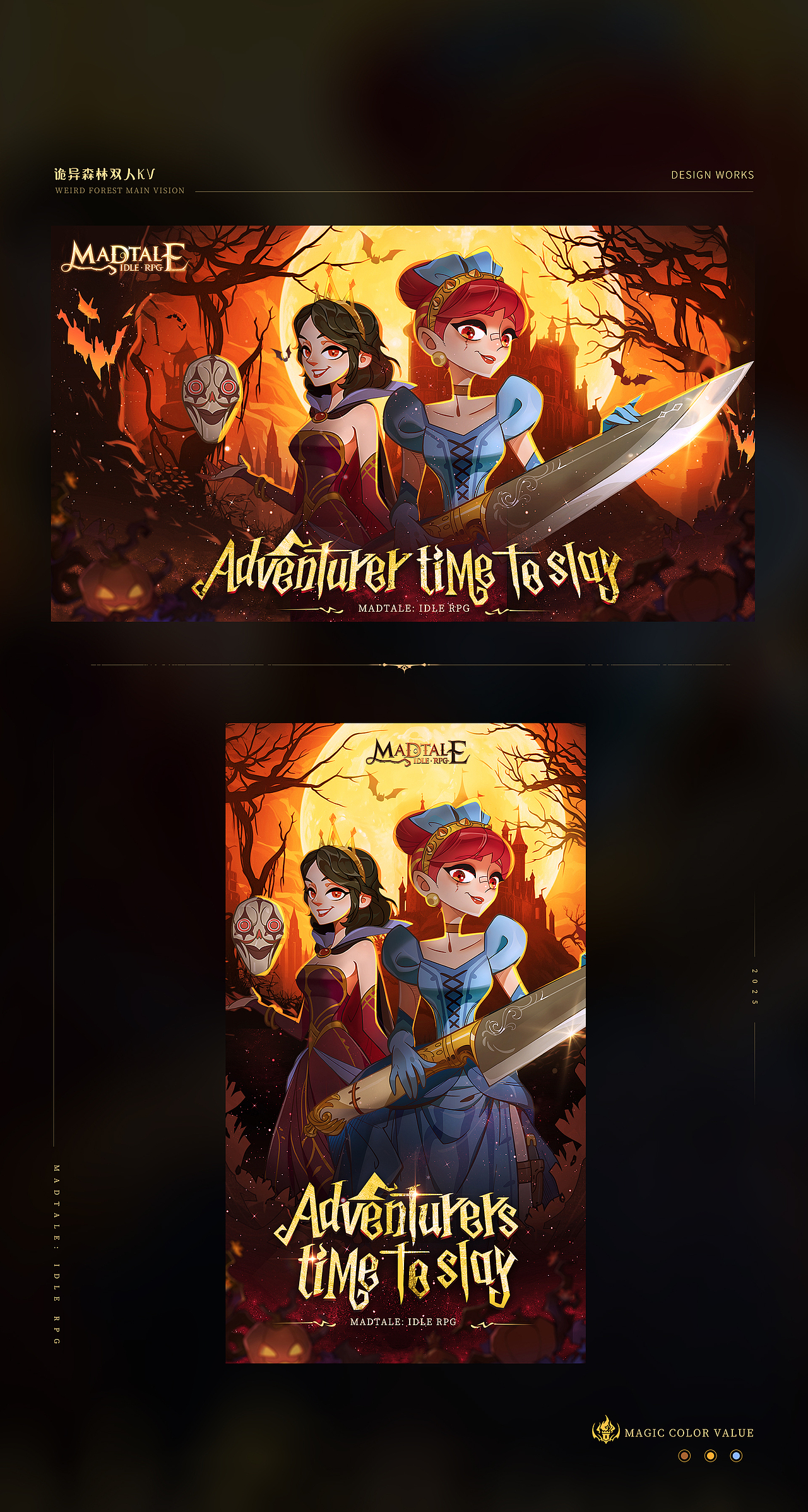 《迷失童话》项目视觉展示