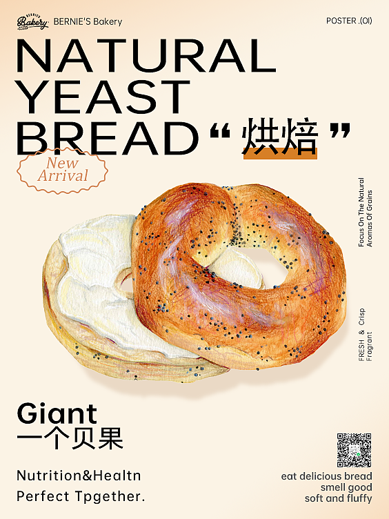 海报 | 自然烘焙面包上新（图ZMzg3MjYxNzAw） - 海报 - 站酷设计师Soene原创素材 - 站酷ZCOOL
