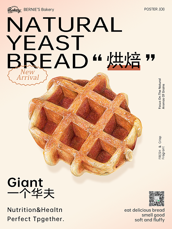 海报 | 自然烘焙面包上新（图ZMzg3MjYxNjgw） - 海报 - 站酷设计师Soene原创素材 - 站酷ZCOOL