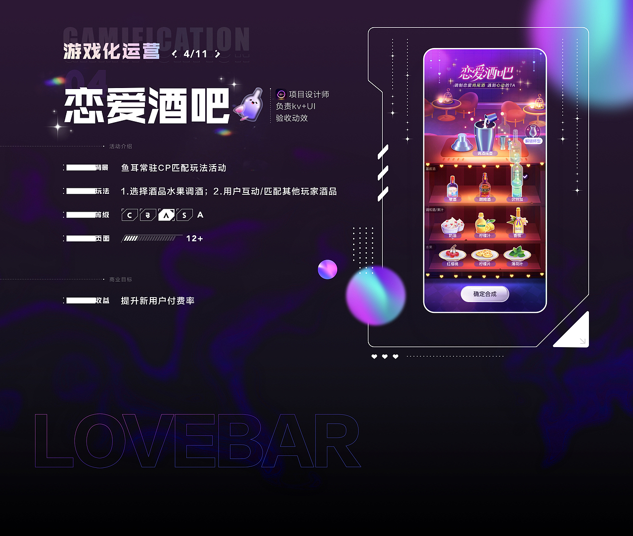 运营活动·直播间H5「恋爱酒吧」（图ZMzg3MjYyMDAw） - 游戏UI - 站酷设计师游小诗LuckyBird原创素材 - 站酷ZCOOL