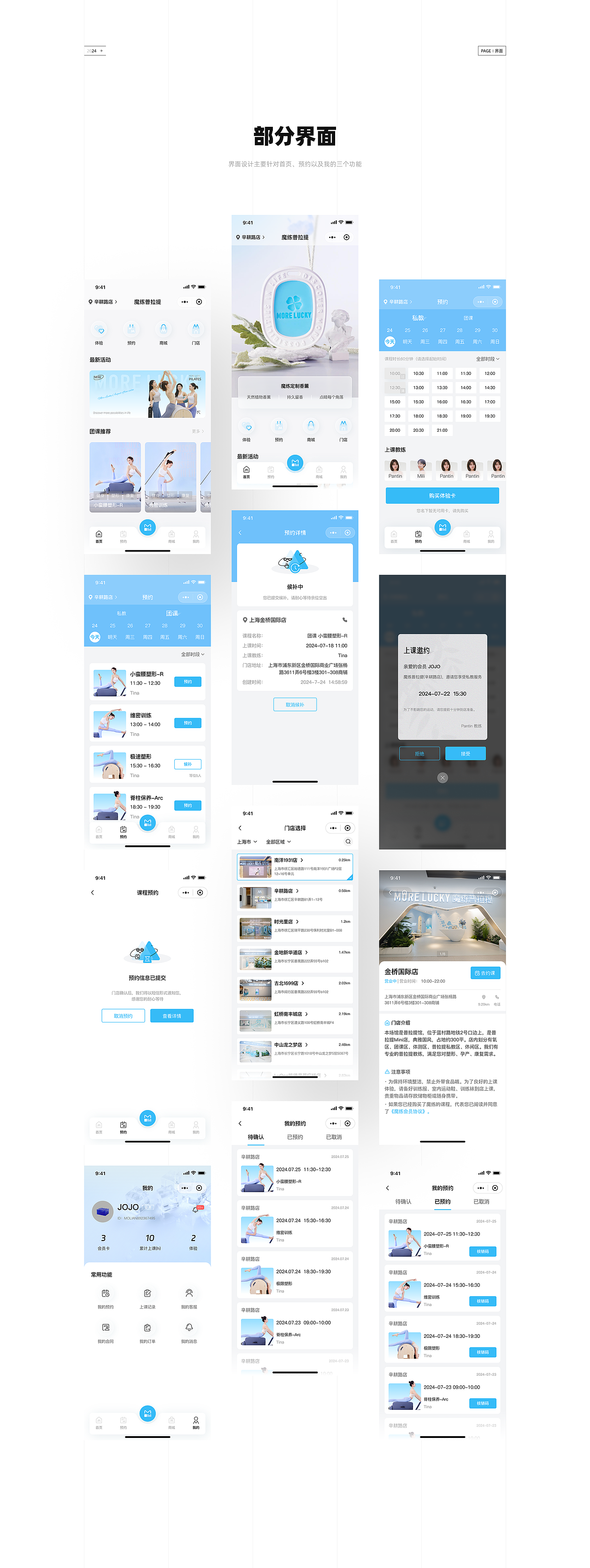 魔练普拉提 - 界面设计（图ZMzg3MjYzODYw） - APP界面 - 站酷设计师是JOJO呀原创素材 - 站酷ZCOOL