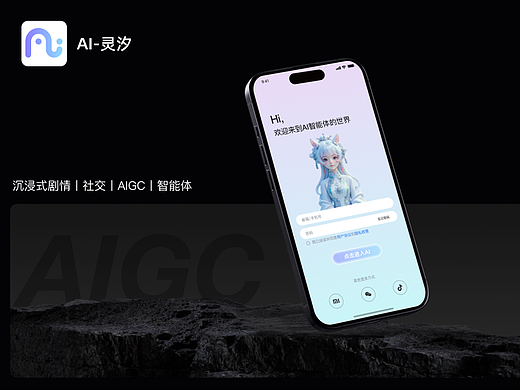 AI灵汐陪伴型智能体设计