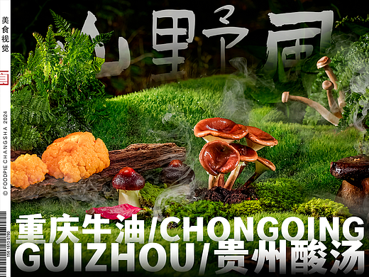 春天，来自山野的风还在吹～