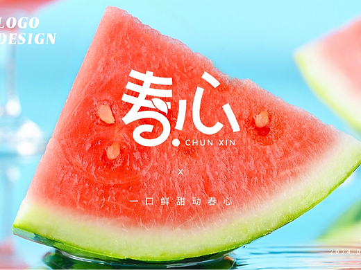 标志-西瓜水果-LOGO设计