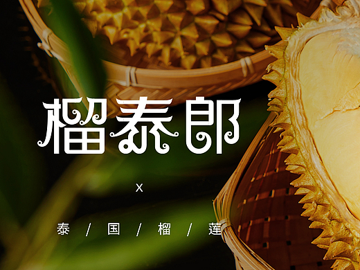 包装-榴莲-水果包装(个人主页-ZNzE1NjUzMjg=) - 包装 - 站酷设计师O2菇凉原创素材 - 站酷ZCOOL