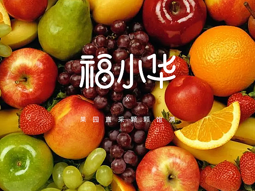 标志-水果相关-LOGO设计