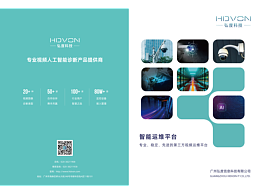 画册-智能运维管理系统