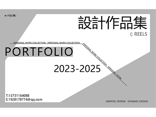 2025 个人作品集