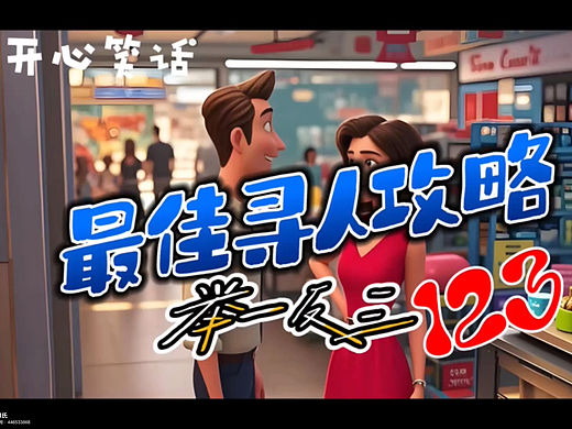原创AI动画视频讲笑话