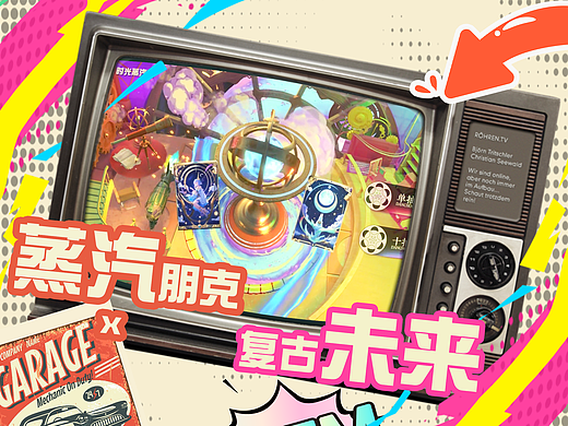 《场景化UI：蒸汽朋克×波普艺术的次元碰撞》