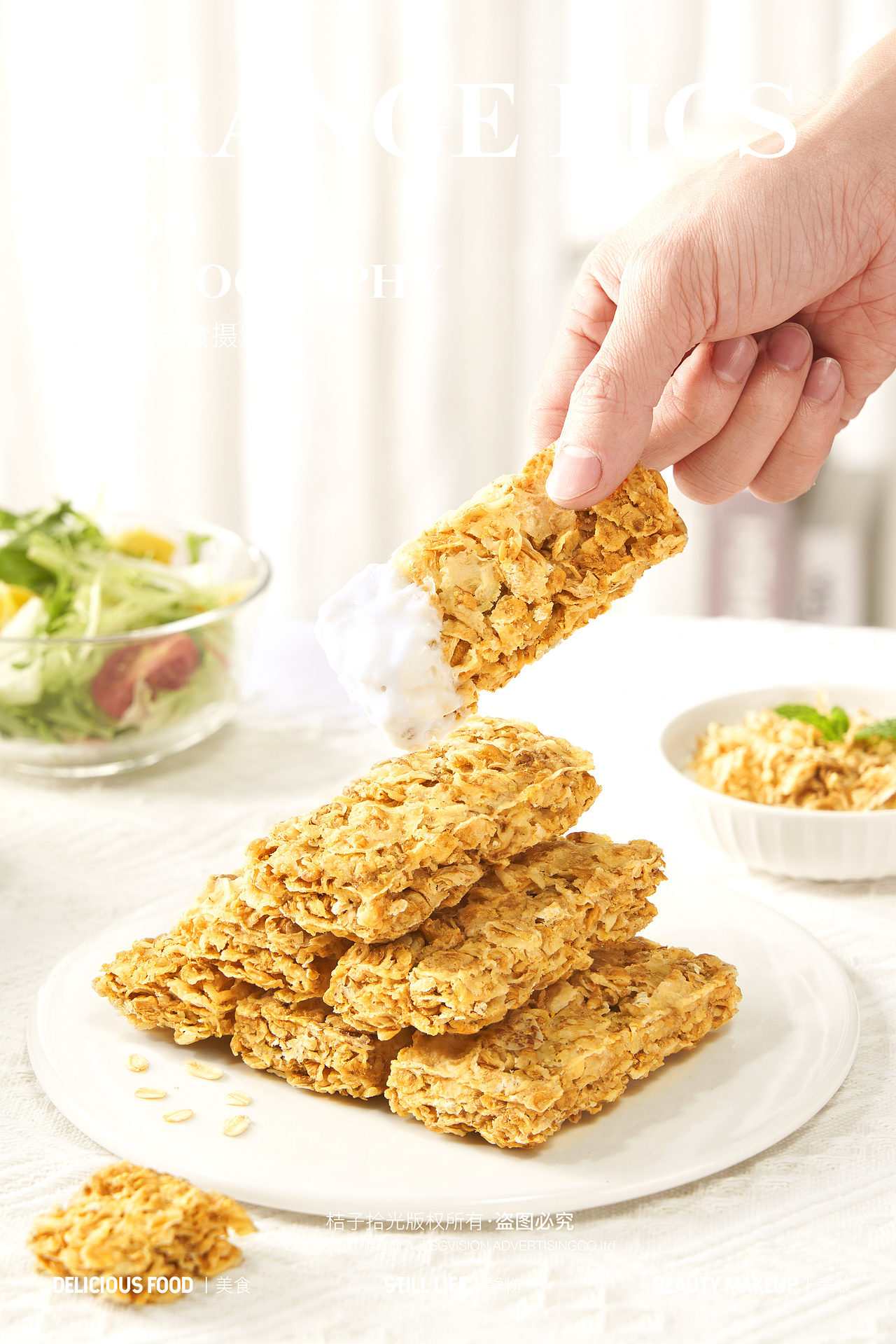 美食摄影No.56丨碧翠园全麦脆