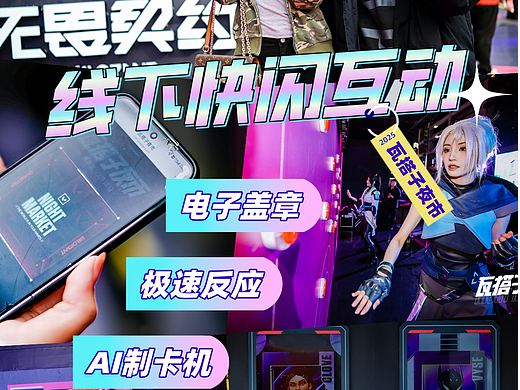 无畏契约瓦搭子夜市创意互动装置打造潮趣线下快闪活动