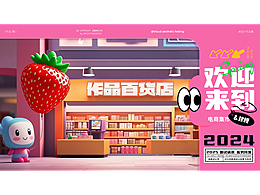 2024電商作品集