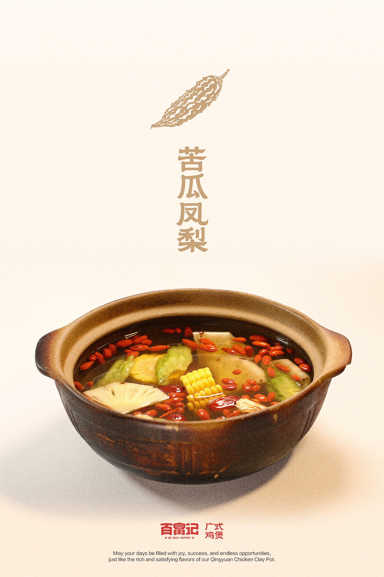 百富记广式鸡煲（图ZMzg3MjgzODA0） - 美食摄影 - 站酷设计师海拉鲁老刘原创素材 - 站酷ZCOOL