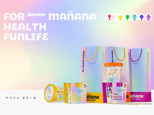 manana冷饮冰激凌品牌全案定位策划及包装设计上海因心