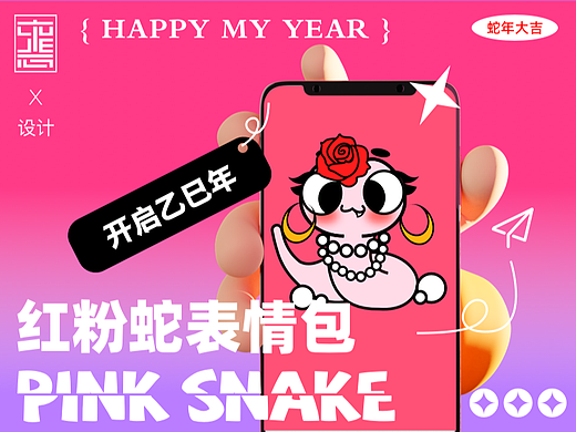 红粉蛇·表情包