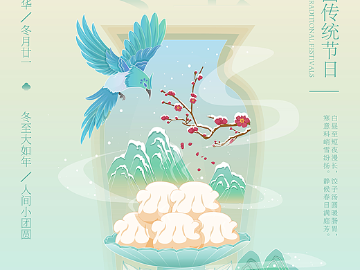 二十四节气-冬至