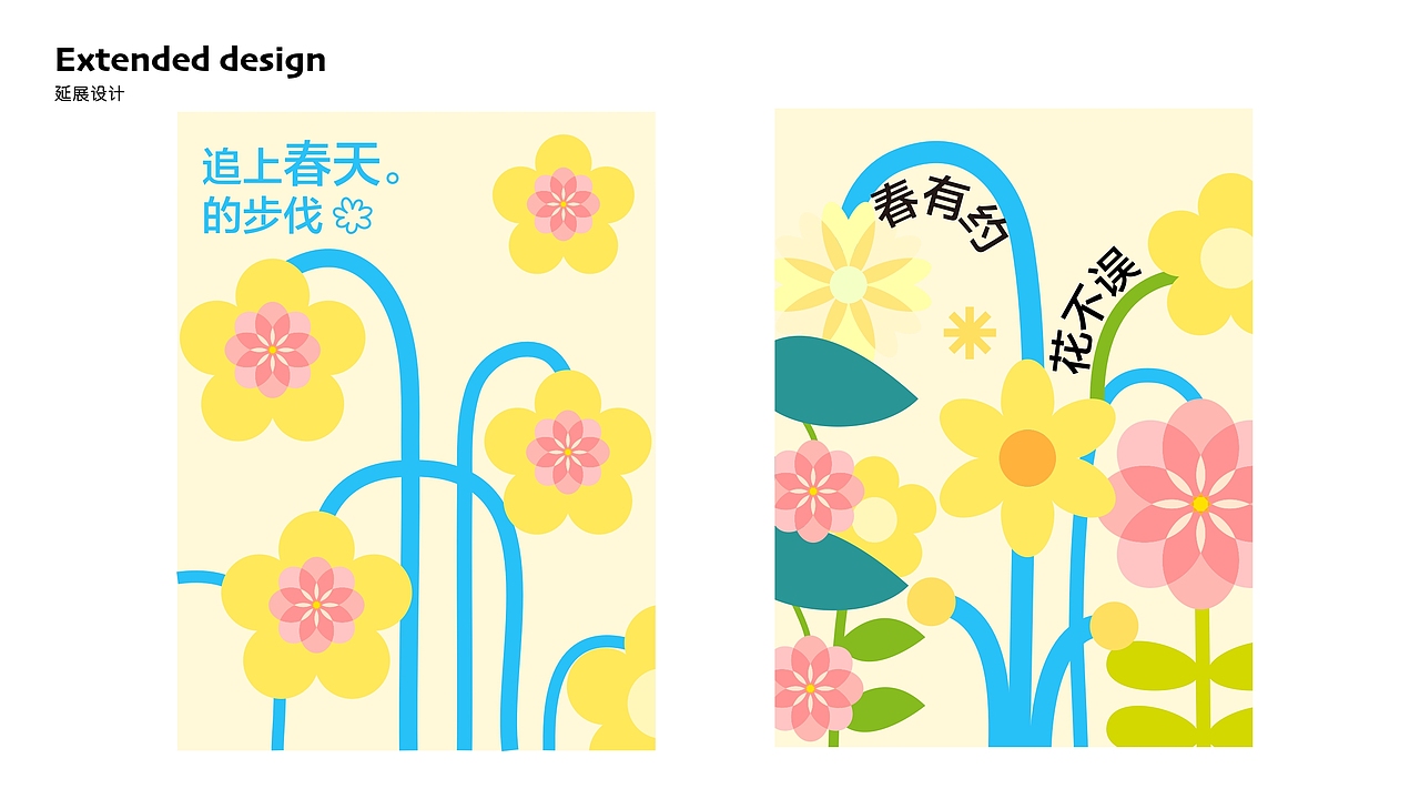 春日市集视觉设计