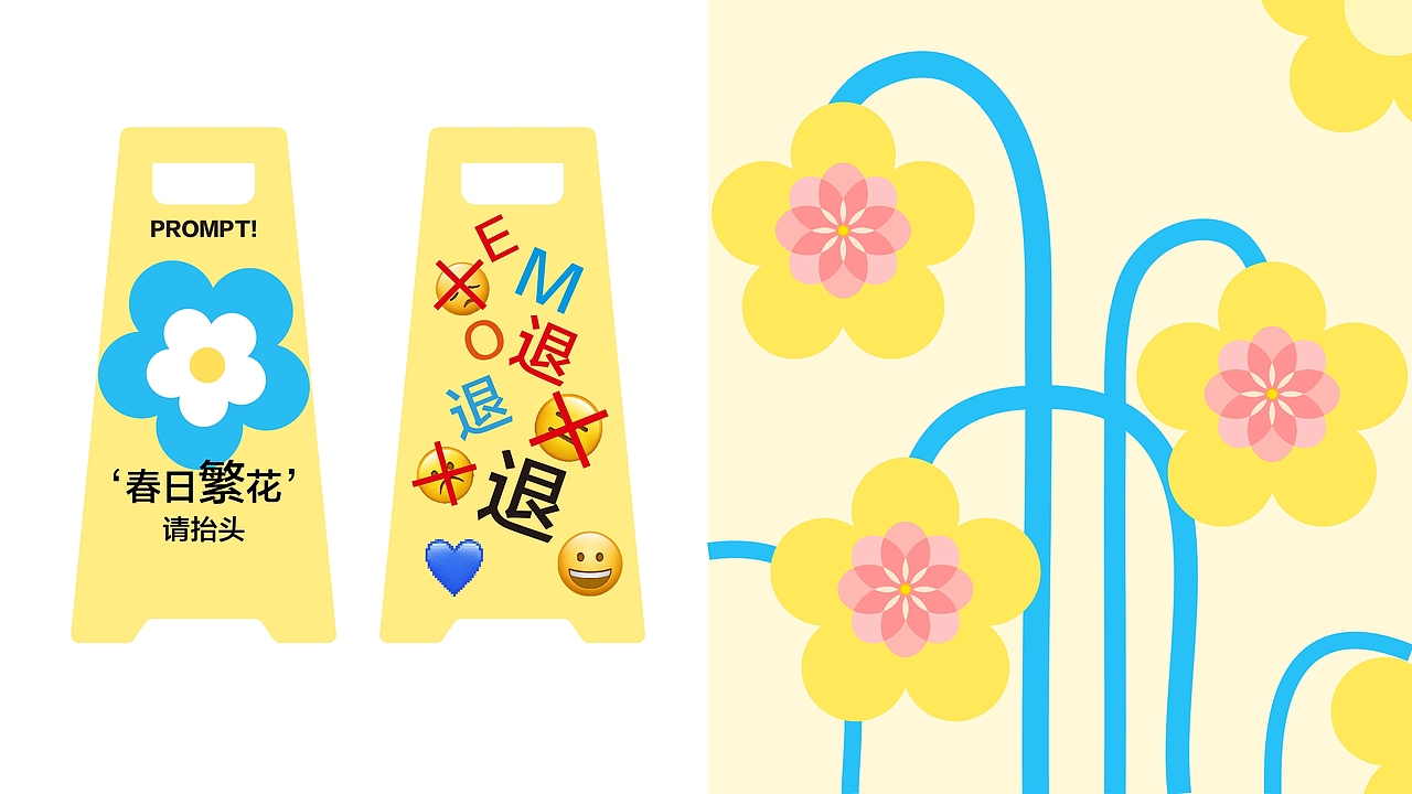 春日市集视觉设计