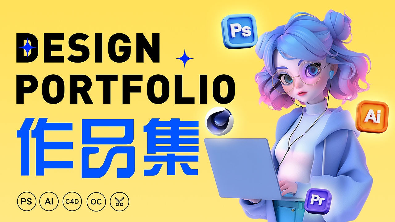 个人视觉作品展示