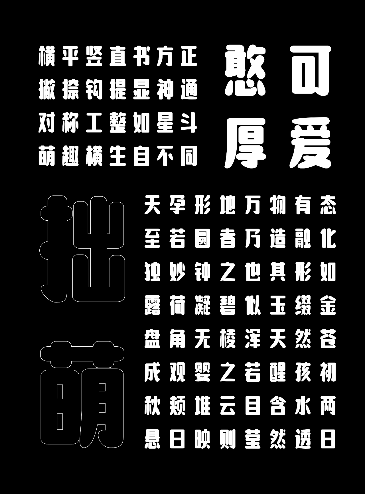 方正字汇憨憨体（图ZMzg3Mjk0NTI0） - 字体/字形 - 站酷设计师冷水萧原创素材 - 站酷ZCOOL