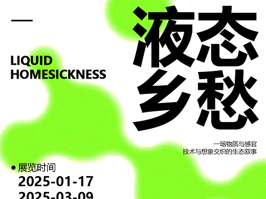海报练习（美术馆展览活动）