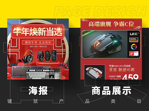 首页设计 - 键鼠产品 | 年货节