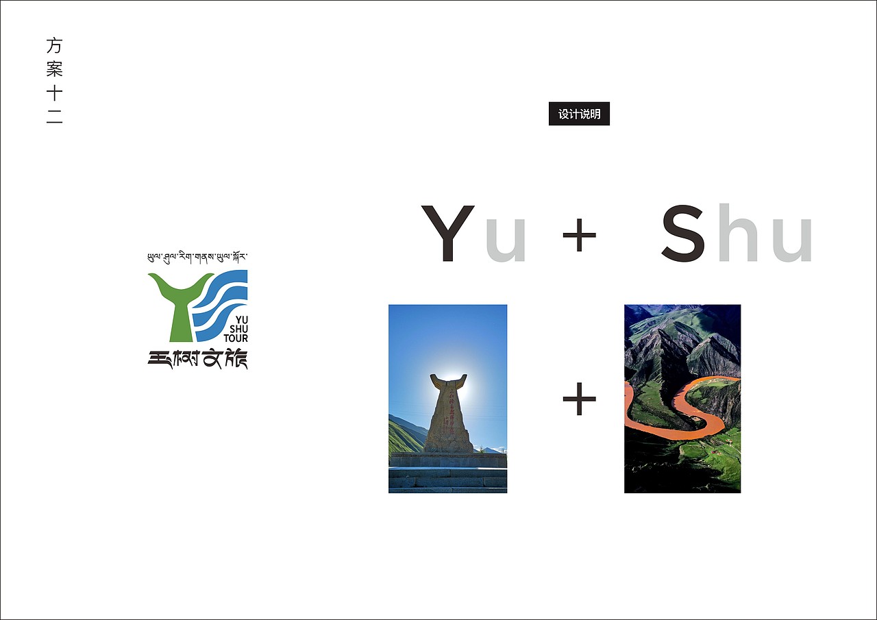 玉树文旅标志logo标识导视设计，打水漂方案大集锦