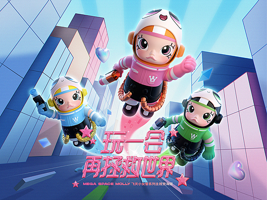 NAMG｜POPMART MEGA SPACE MOLLY 飞天小女警系列海报
