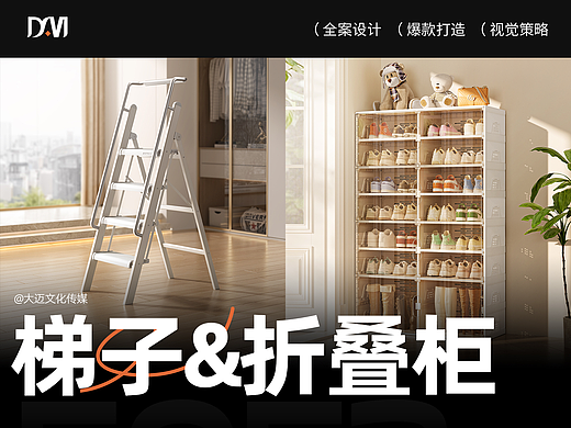 梯子&折叠柜 详情页案例分享